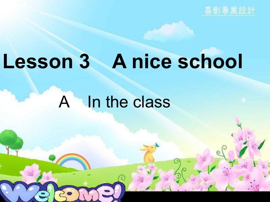 牛津译林版预备课程lesson3period1课件.ppt_第1页