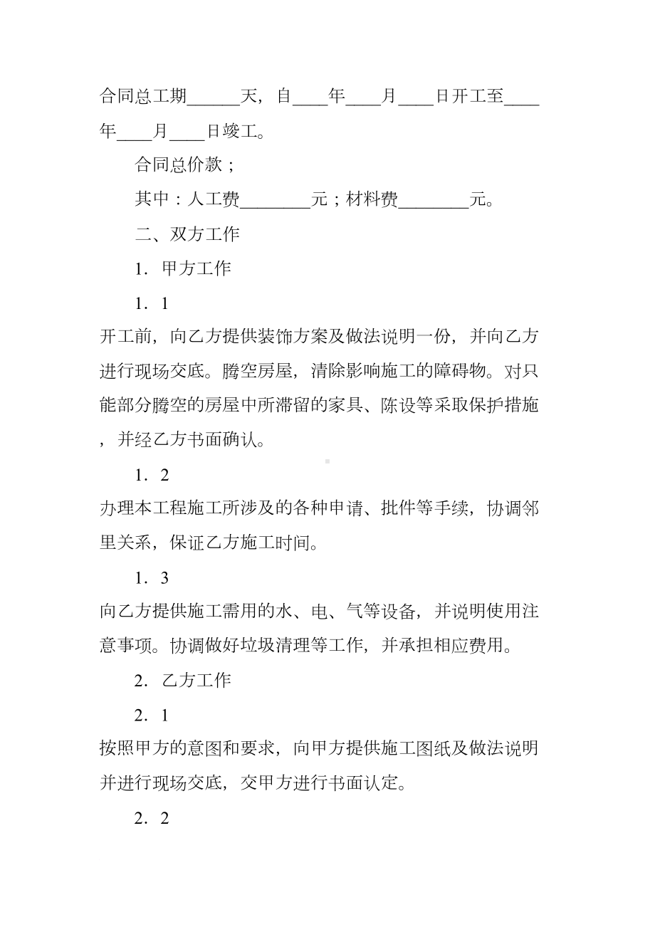 家庭装饰装修施工合同(DOC 18页).docx_第2页