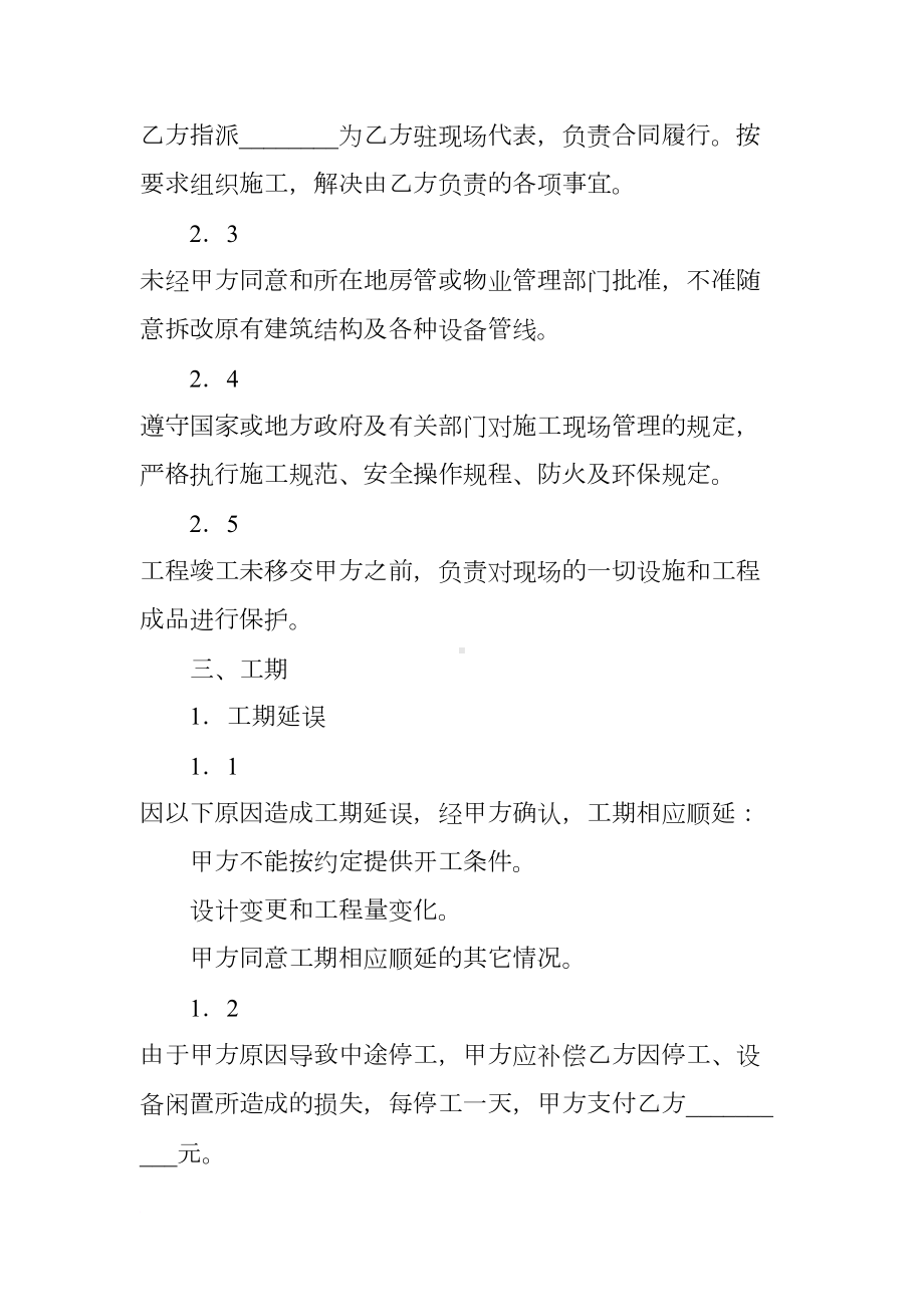 家庭装饰装修施工合同(DOC 18页).docx_第3页