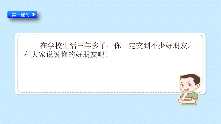 部编版道德与法治四年级下册1我们的好朋友课件.pptx_第2页