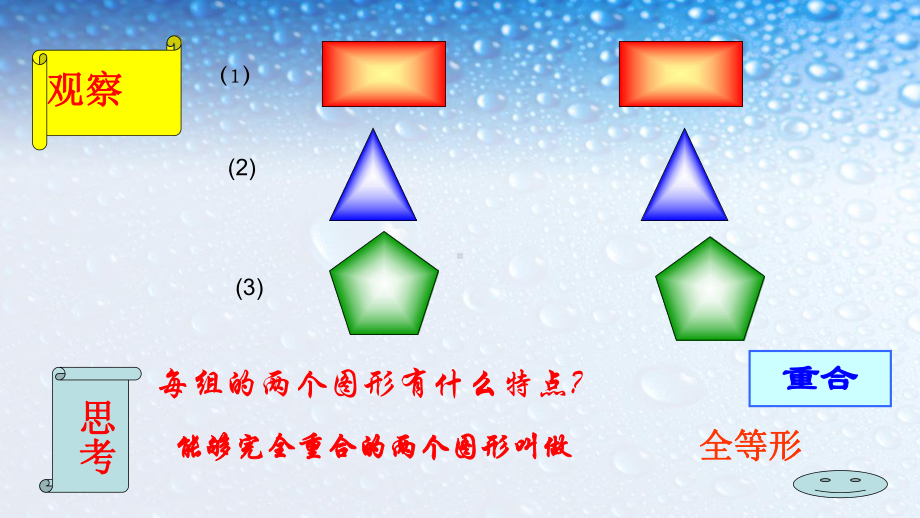 人教版八年级数学上册1211-全等三角形课件.ppt_第2页