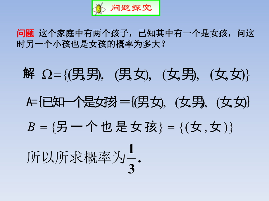 高中数学人教A版-选修2-3-221-条件概率-课件.ppt_第3页