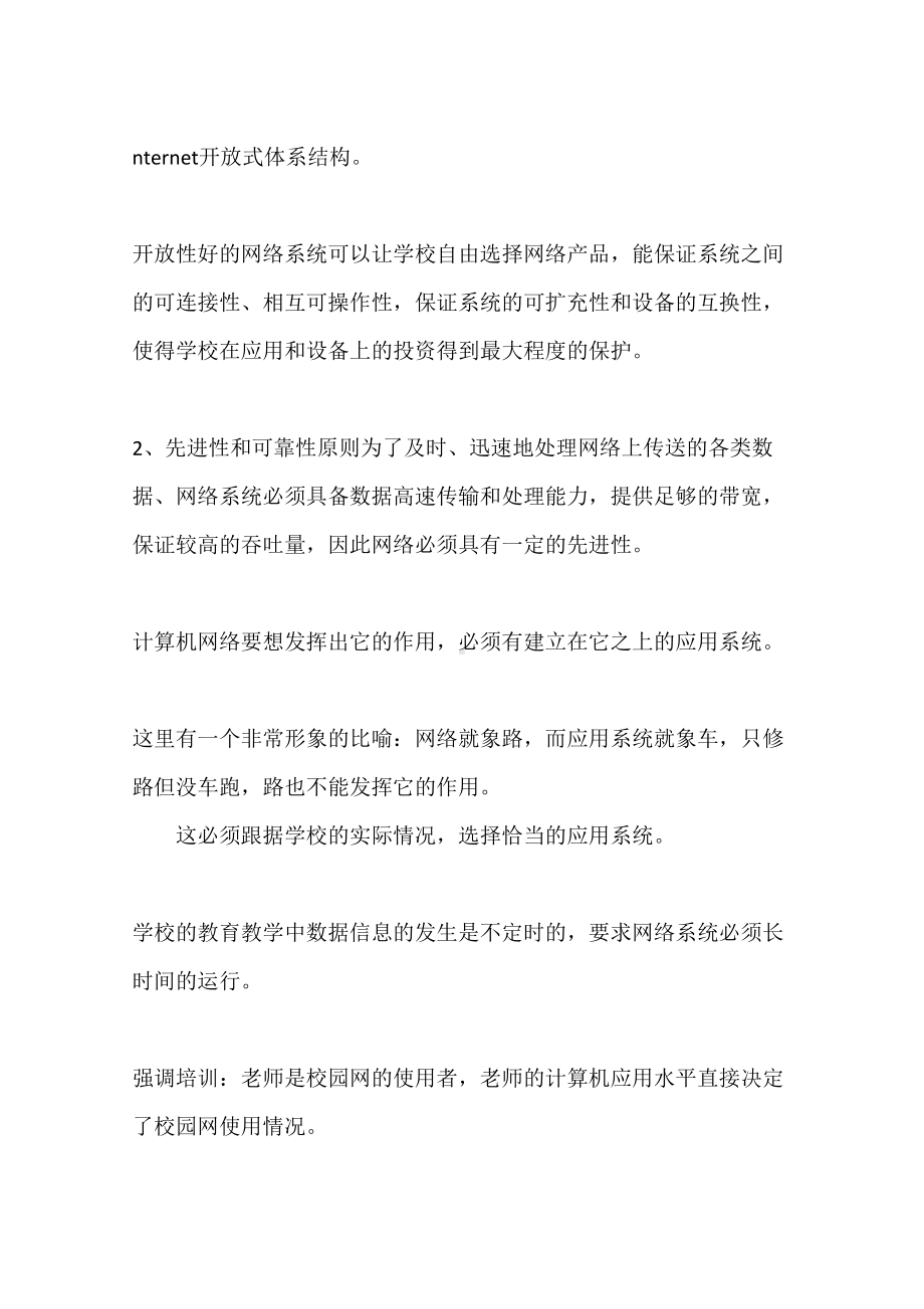 小市中心小学校园信息化规划方案(DOC 10页).docx_第2页