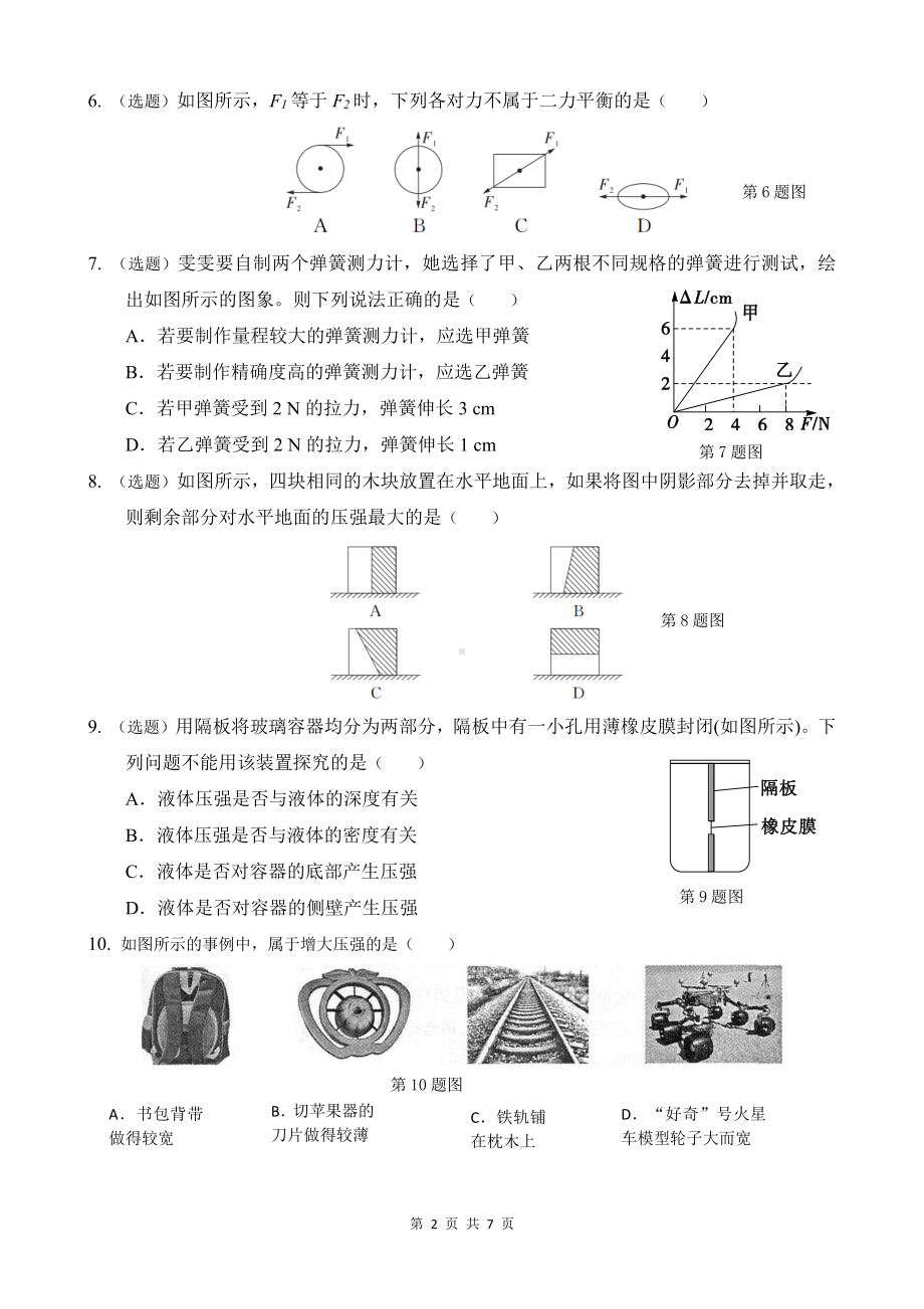 湖南省株洲景炎学校2020-2021学年度下学期八年级期中考试 物理试题 - 副本.pdf_第2页