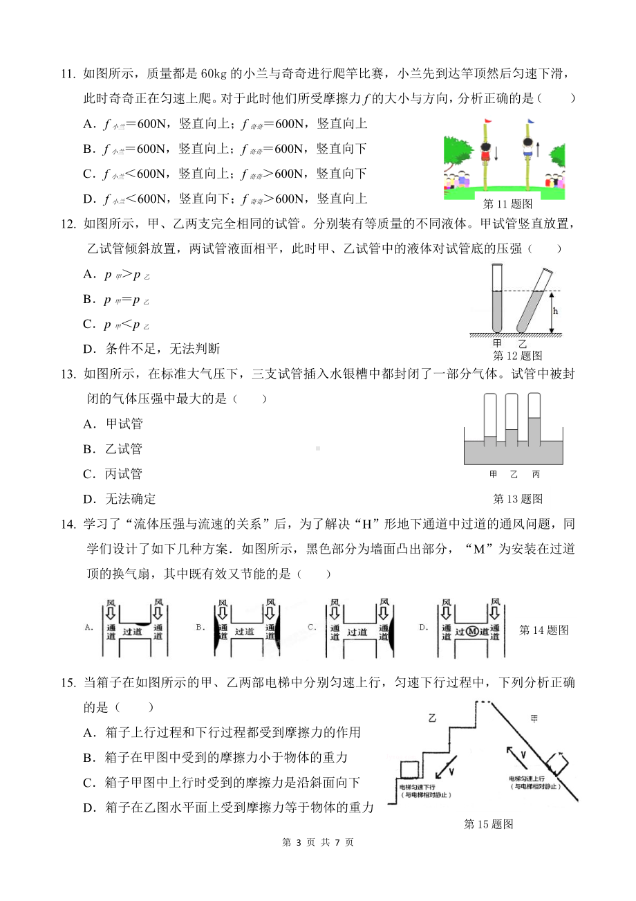 湖南省株洲景炎学校2020-2021学年度下学期八年级期中考试 物理试题 - 副本.pdf_第3页