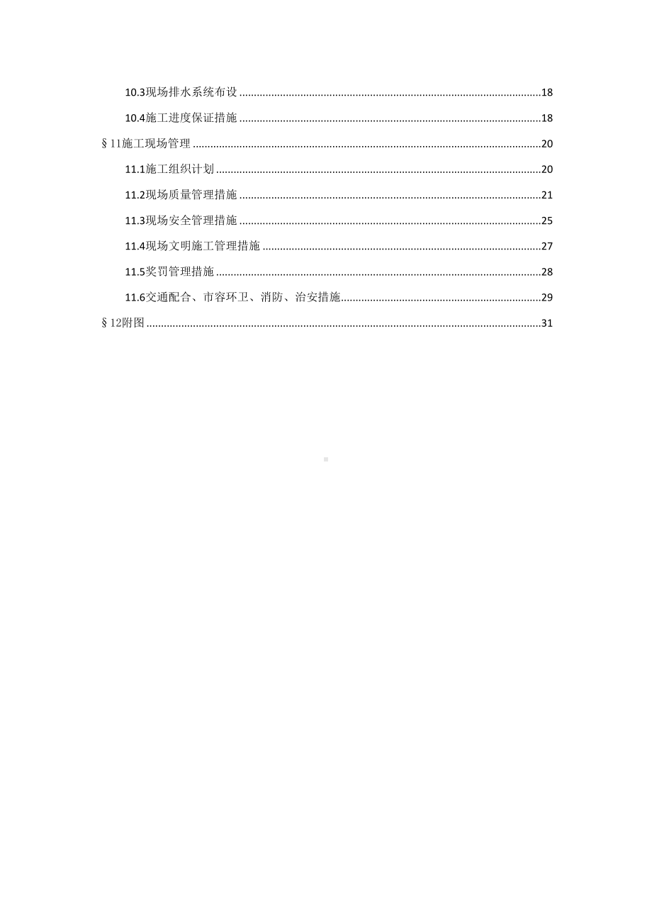 工作井降水设计方案(DOC 34页).doc_第3页