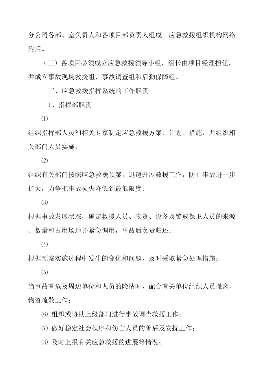 安全应急预案方案(DOC 17页).docx_第2页