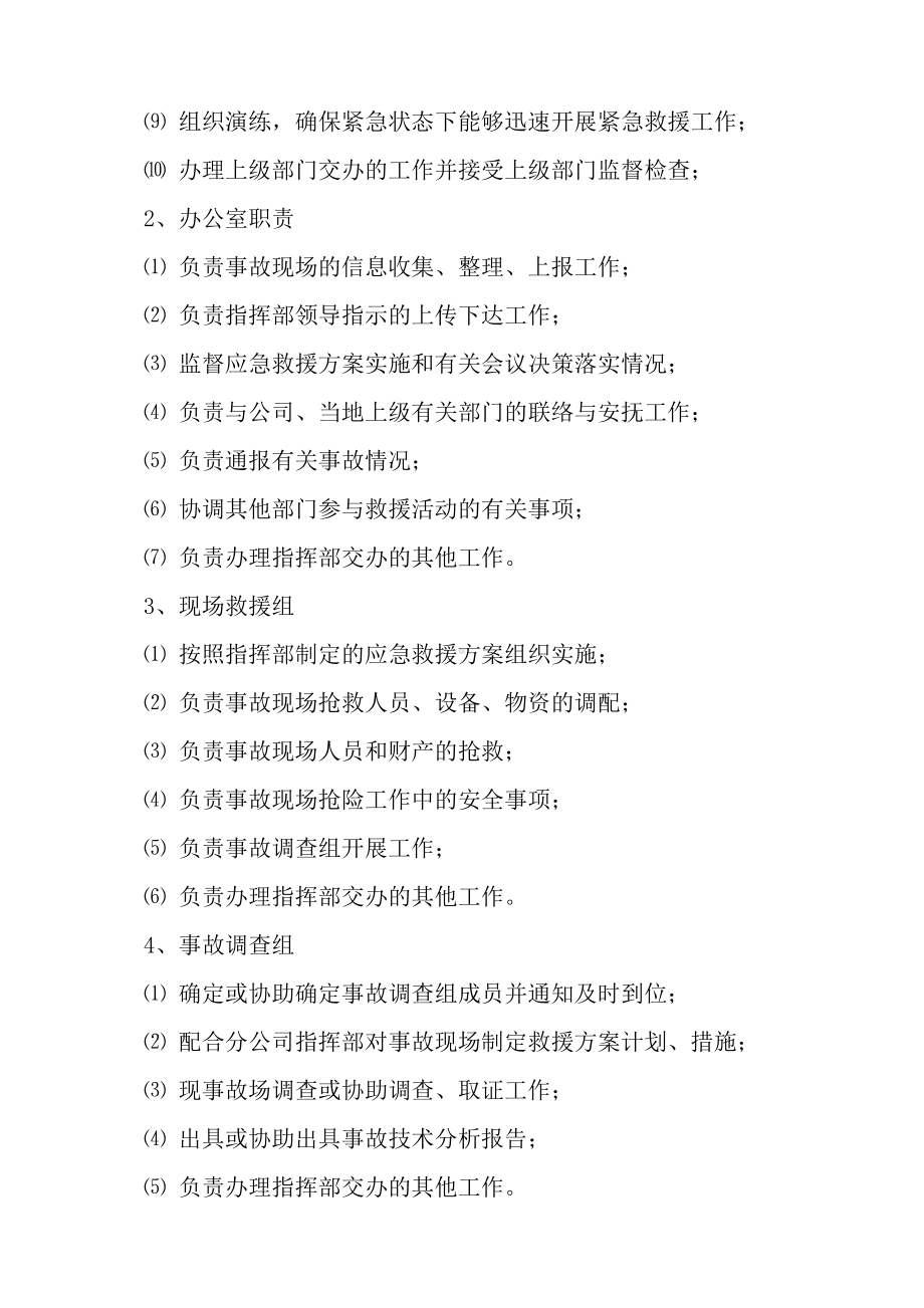 安全应急预案方案(DOC 17页).docx_第3页