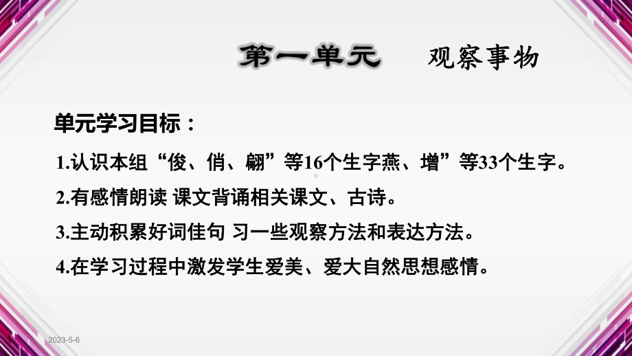 部编版三年级语文下册期中复习课件.pptx_第2页