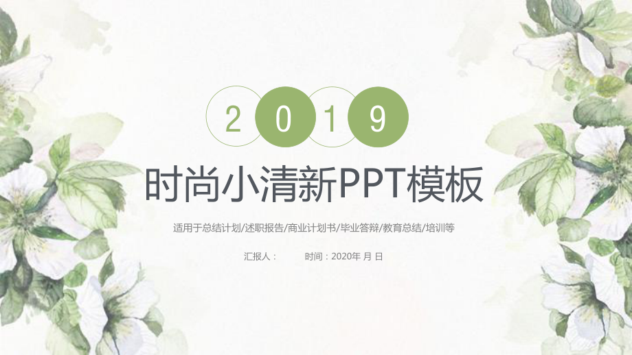 绿色小清新文艺经典高端共赢未来工作计划总结汇报模板课件.pptx_第1页