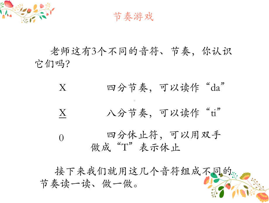 《老师呀请你别生气》课件.ppt_第2页