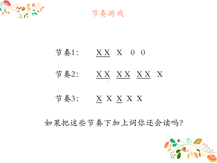 《老师呀请你别生气》课件.ppt_第3页