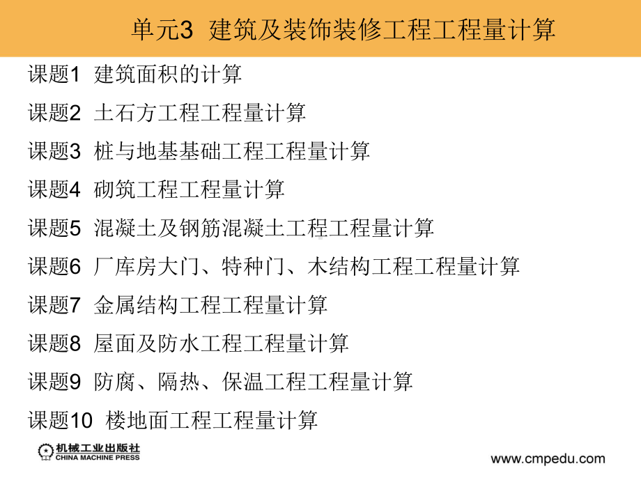 建筑工程计量与计价资料课件.ppt_第1页