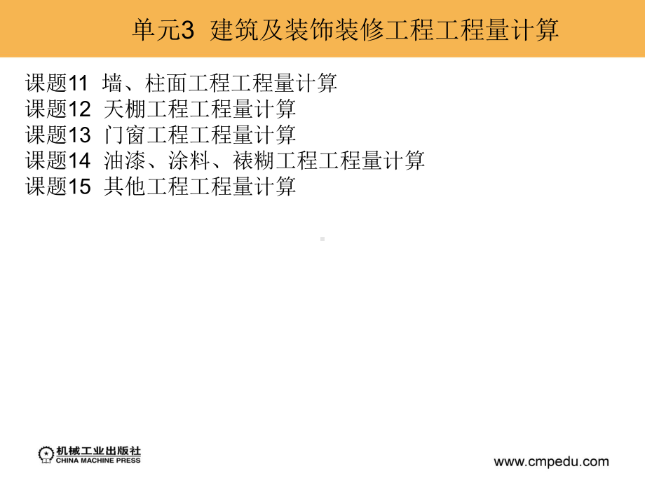 建筑工程计量与计价资料课件.ppt_第2页