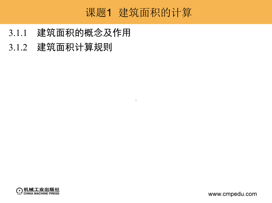 建筑工程计量与计价资料课件.ppt_第3页