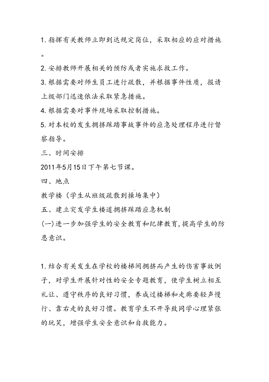 安全疏散演练防踩踏应急预案(DOC 9页).doc_第2页