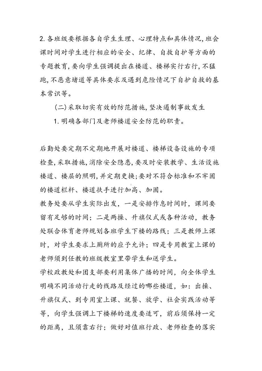 安全疏散演练防踩踏应急预案(DOC 9页).doc_第3页