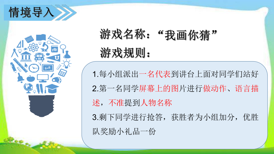 部编版人教版新三年级语文上册三上第一单元习作猜猜他是谁课件.ppt_第2页