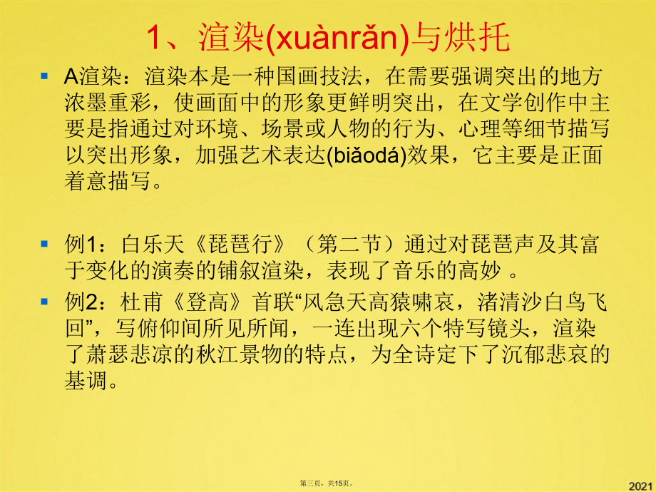 诗歌鉴赏之辨析易混淆表现手法课件.pptx_第3页