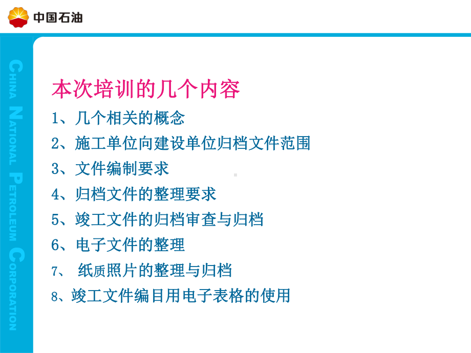 精编水利水电工程施工文件及竣工图归档培训资料课件.ppt_第2页