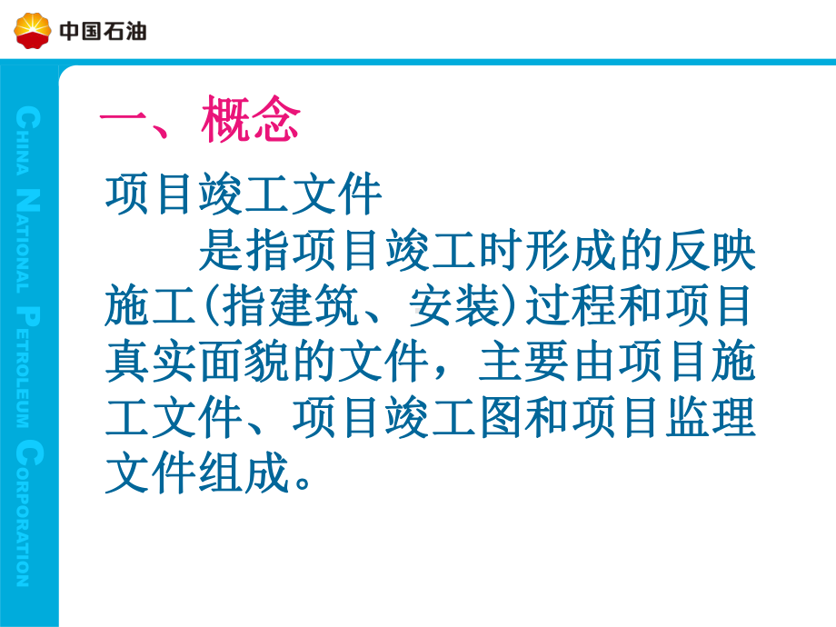 精编水利水电工程施工文件及竣工图归档培训资料课件.ppt_第3页