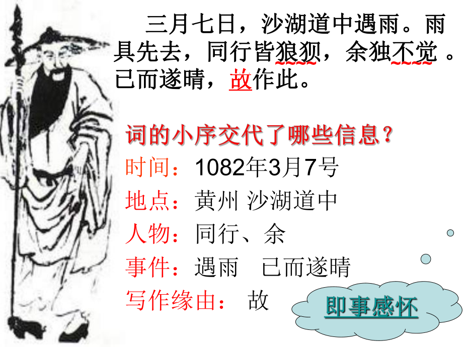 《定风波》优质课件.ppt_第3页