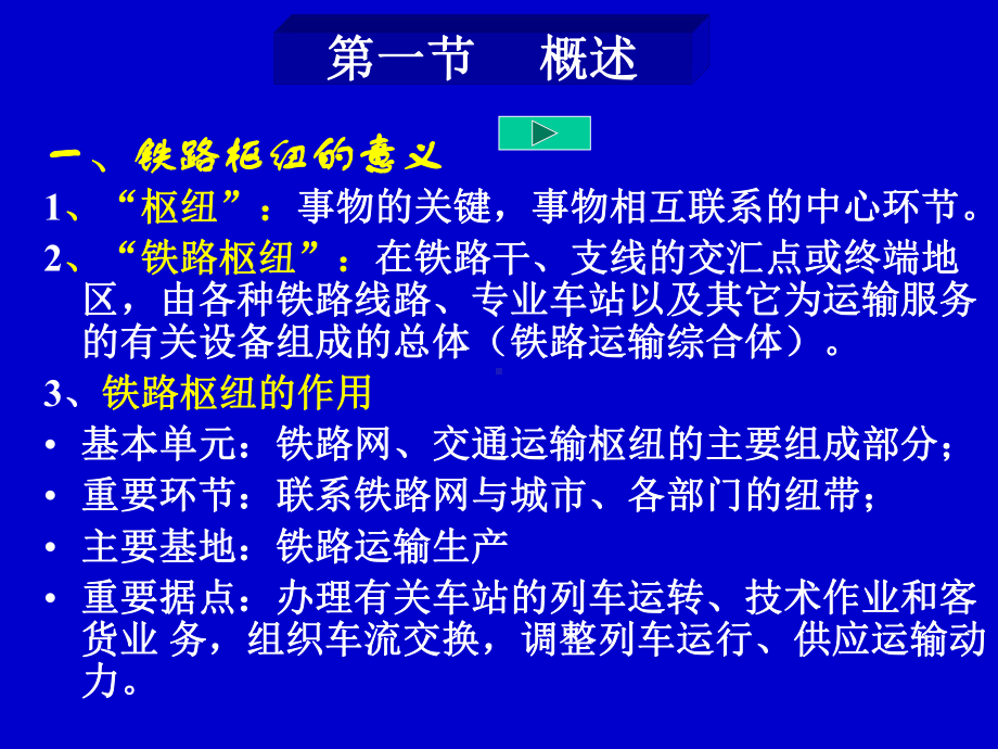 铁路枢纽总布置图课件.pptx_第2页