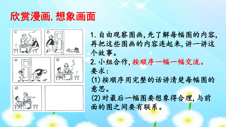 部编版二上语文口语交际：看图讲故事(2套)课件.pptx_第3页