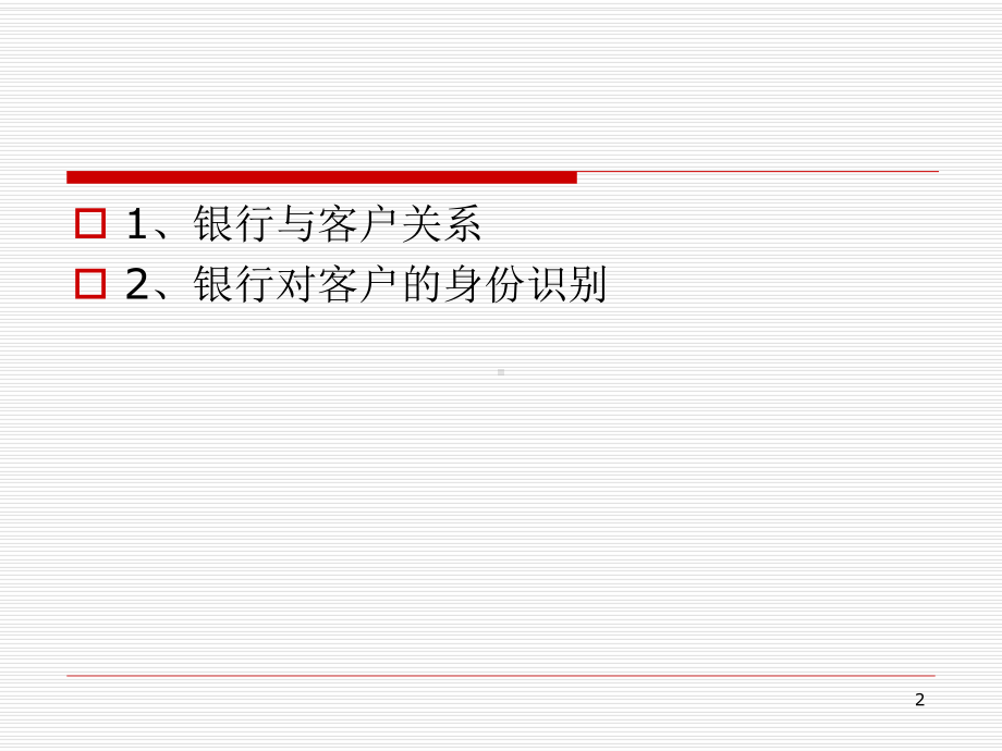 金融法课件第6讲-商业银行法(下).ppt_第2页