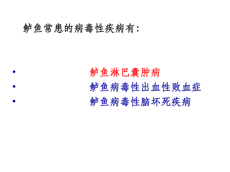 鲈鱼病毒性疾病病课件.ppt_第3页