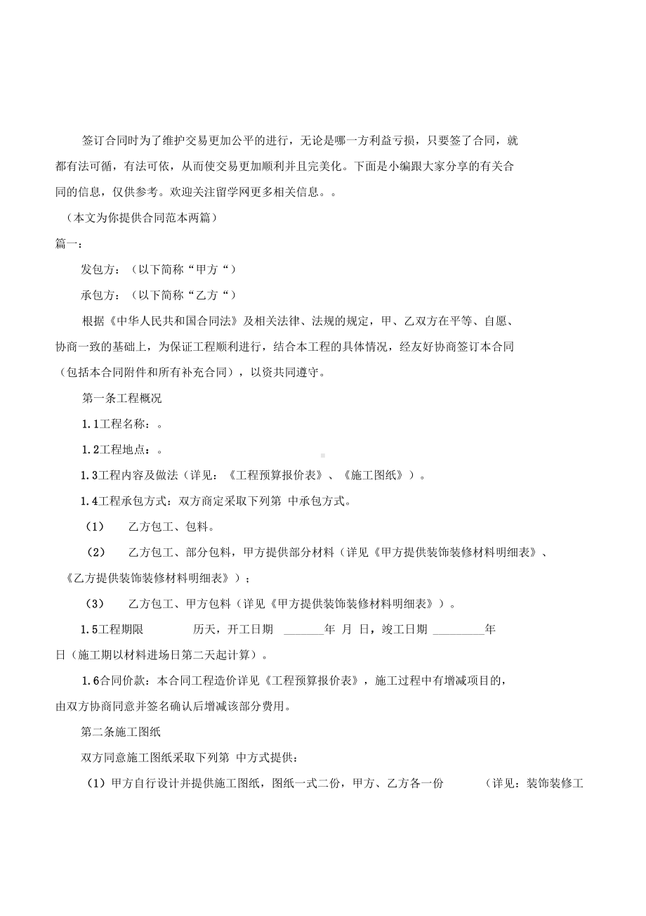 室内设计合同范本-(2)0001(DOC 13页).docx_第3页