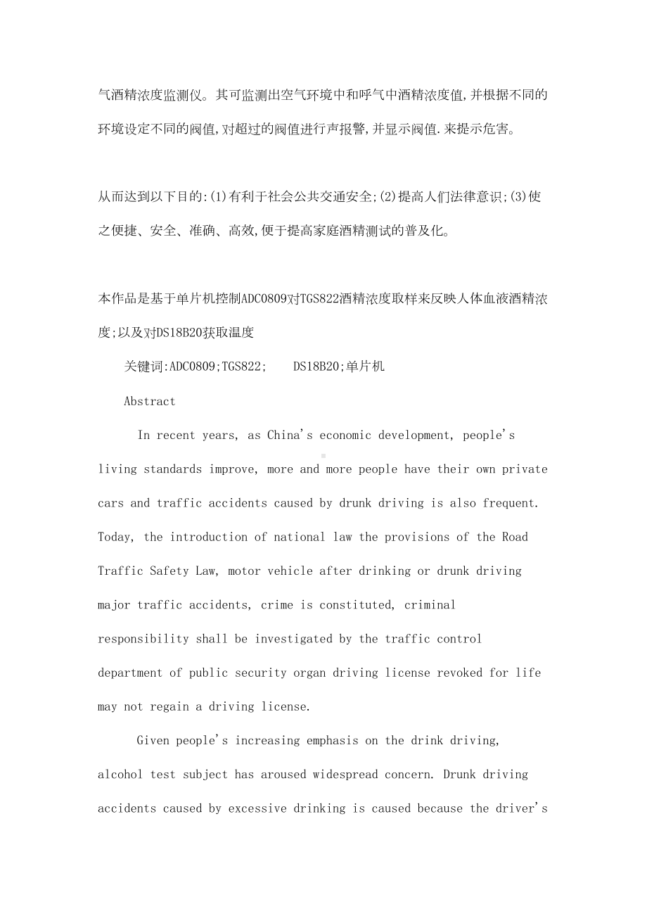 基于51单片机的酒精测试仪设计毕业设计说明书(DOC 41页).doc_第2页