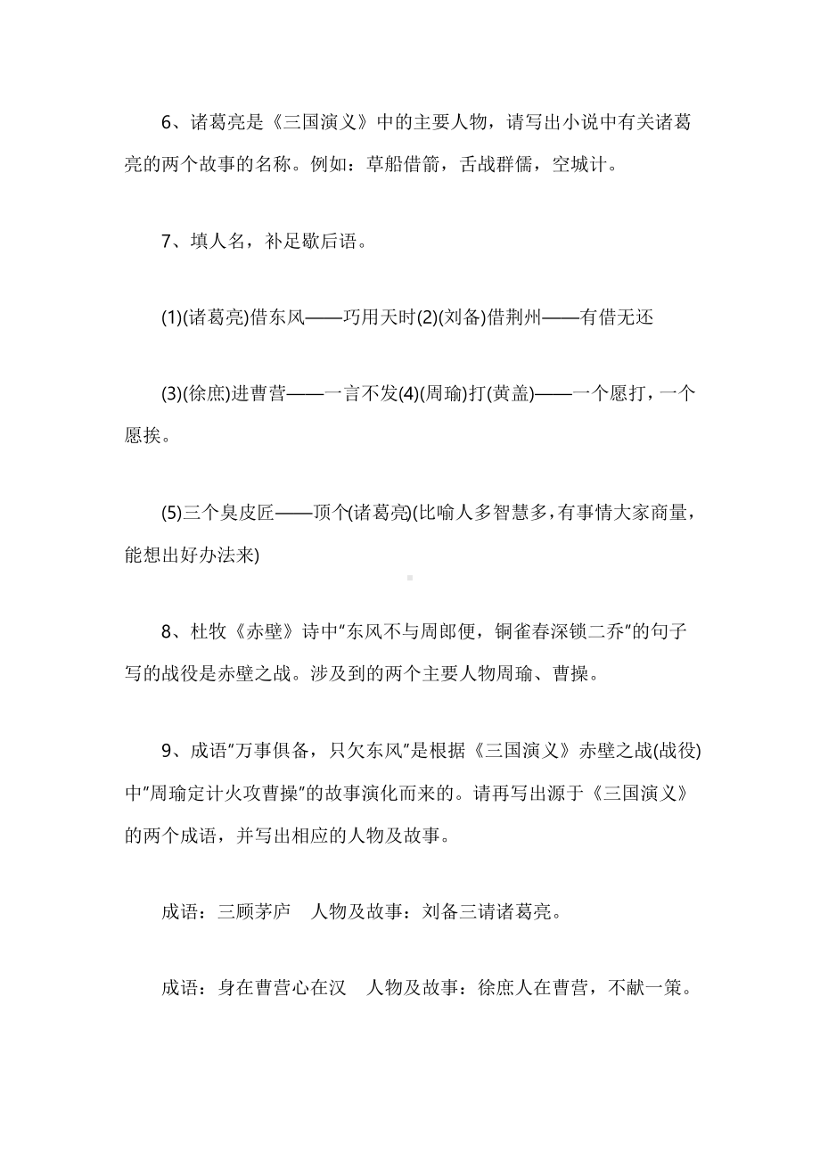 小学语文专题之常考四大名著知识点.docx_第3页