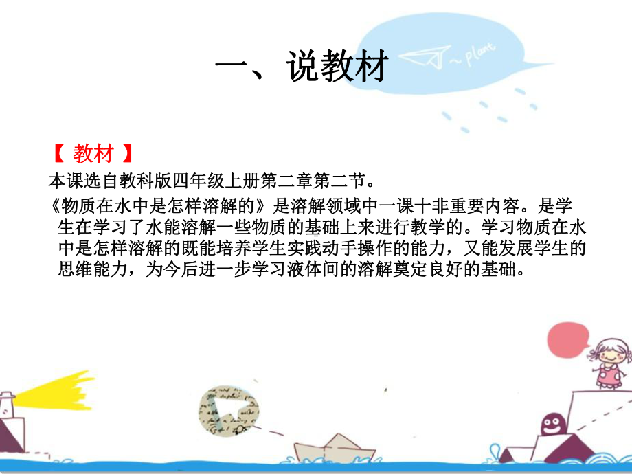 物质在水中是怎样溶解的说课课件.ppt_第2页