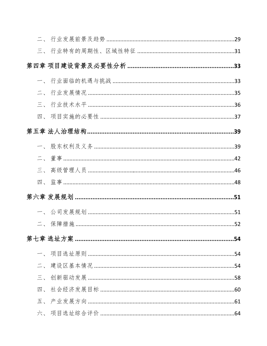 山西关于成立射频微波测试仪器公司可行性报告(DOC 83页).docx_第3页