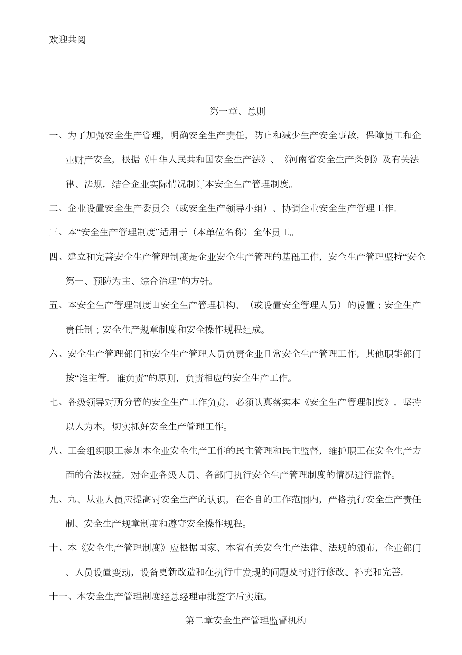 安全生产管理制度A0(DOC 42页).doc_第2页