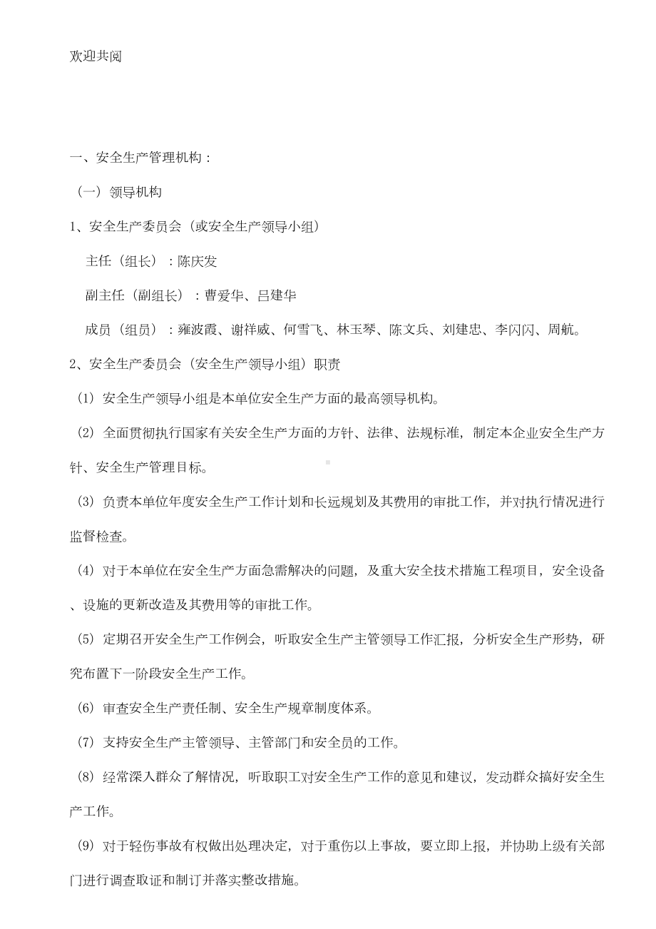 安全生产管理制度A0(DOC 42页).doc_第3页