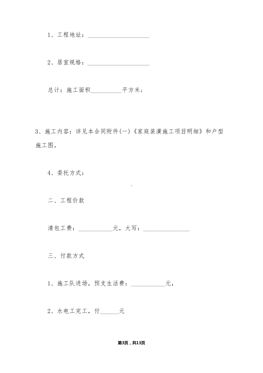 小型装饰装修工程合同(DOC 13页).doc_第3页