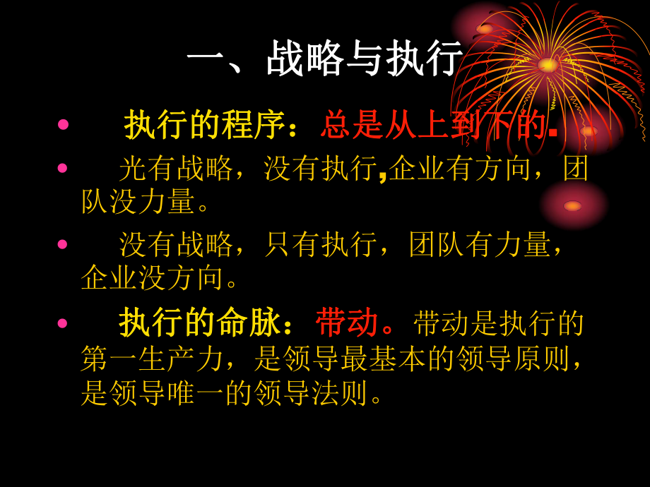 一战略与执行课件.ppt_第2页