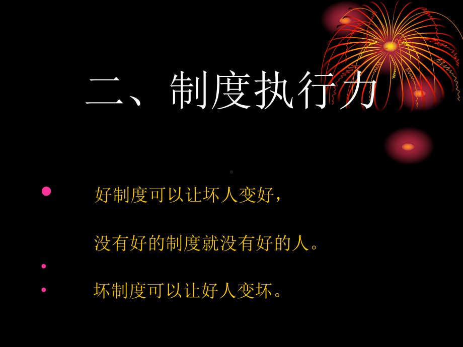 一战略与执行课件.ppt_第3页