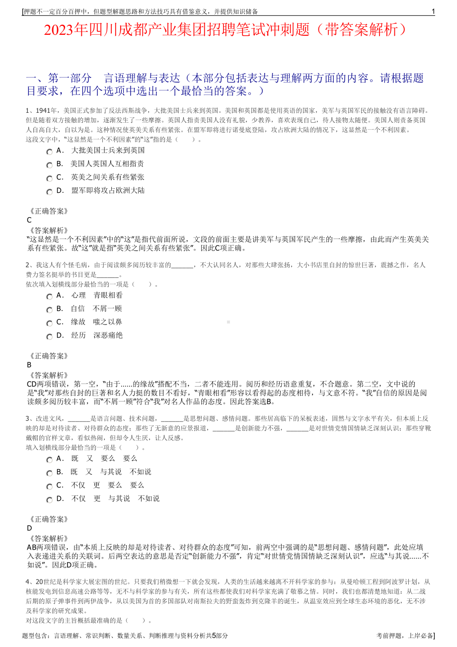 2023年四川成都产业集团招聘笔试冲刺题（带答案解析）.pdf_第1页