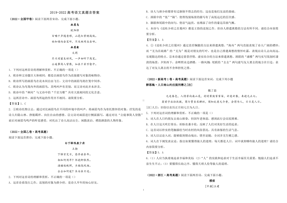 2019-2022高考语文真题.docx_第1页