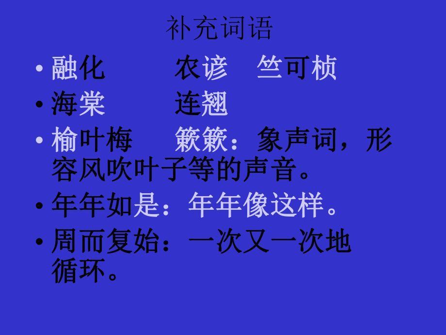 大自然的语言1 .ppt_第3页