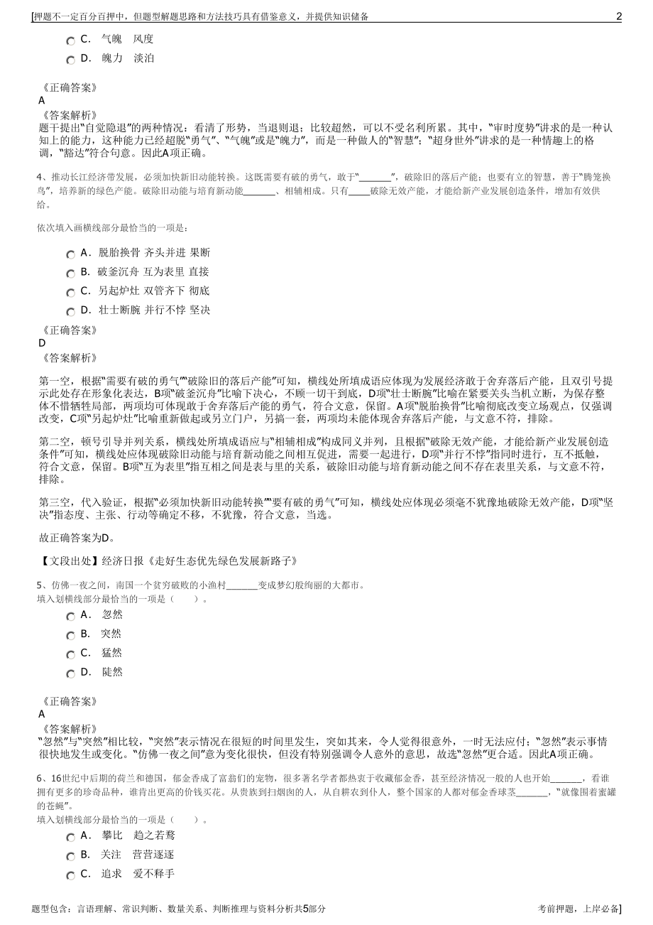 2023年江苏润企投资集团招聘笔试冲刺题（带答案解析）.pdf_第2页