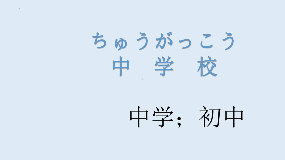 第5课 家族の写真1 ppt课件 -2023新人教版《初中日语》必修第一册.pptx_第3页