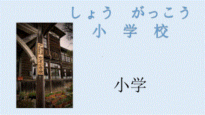 第5课 家族の写真1 ppt课件 -2023新人教版《初中日语》必修第一册.pptx