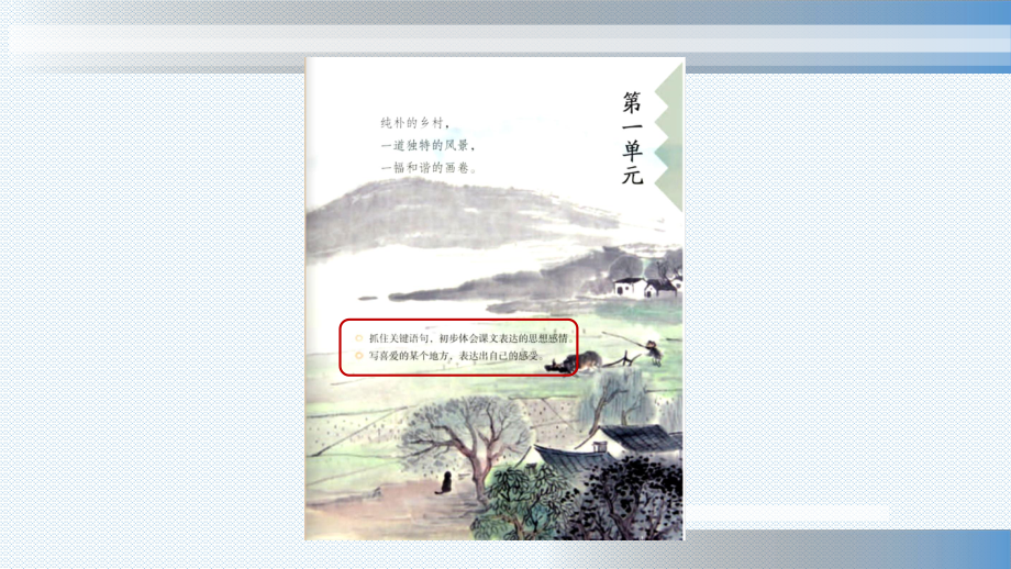 统编语文-四下一单元3《天窗》课件(第一课时).pptx_第1页