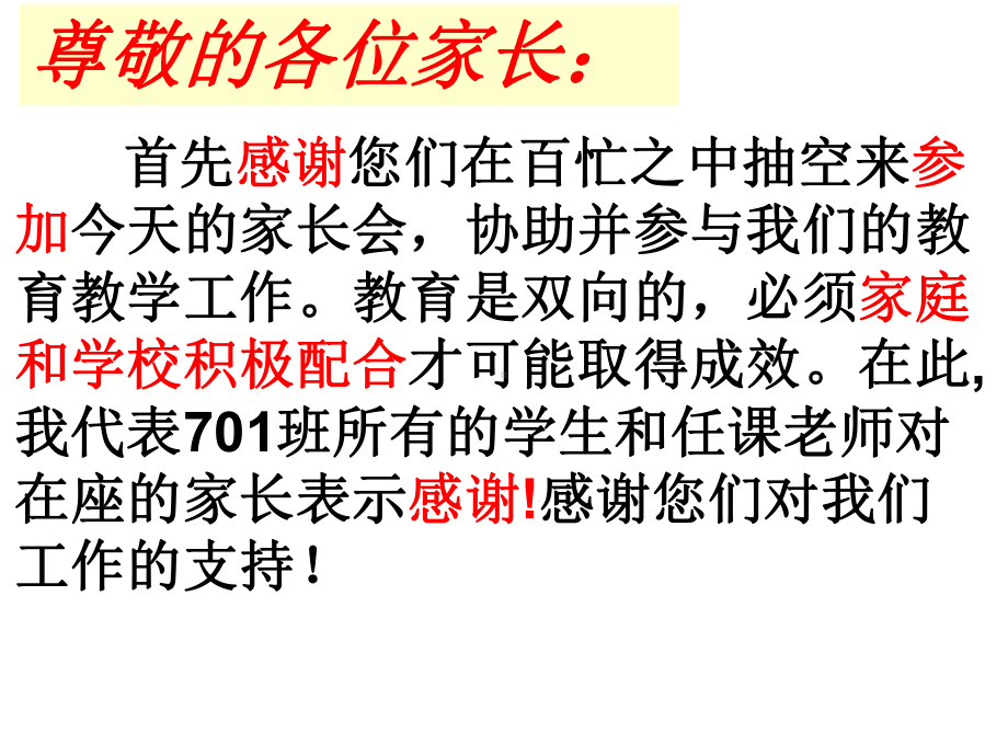 小升初第一课主题班会课件.ppt_第2页