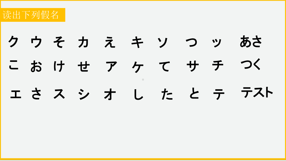 第一单元 五十音图 な行 ppt课件 -2023新人教版《初中日语》必修第一册.pptx_第3页