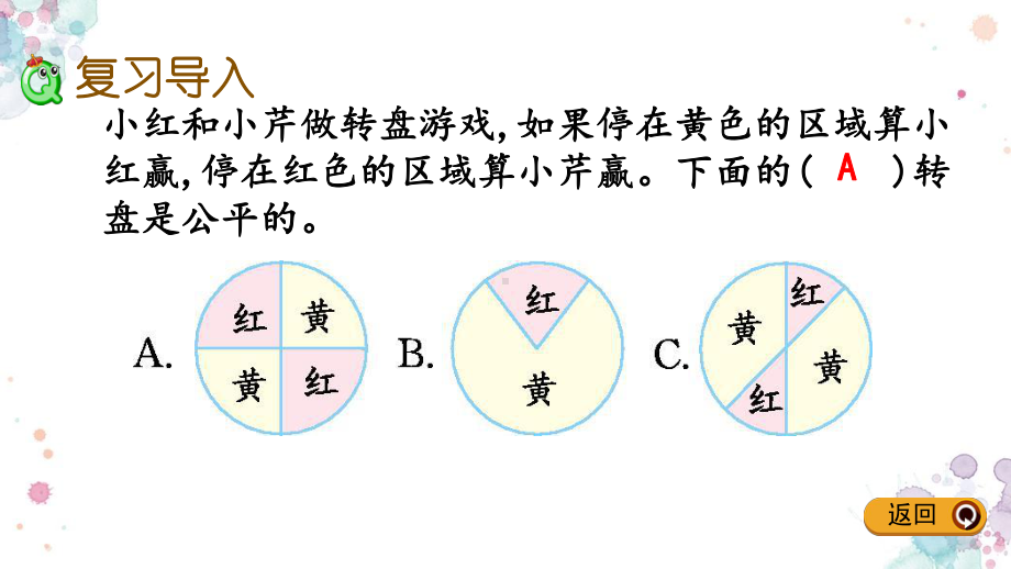 第六单元-回顾与整理-33-可能性-冀教版六年级下册数学-课件.pptx_第2页